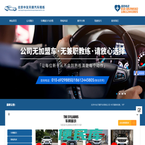北京中友天顺汽车陪练公司