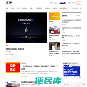 品玩