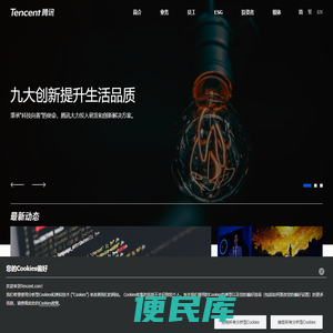 Tencent