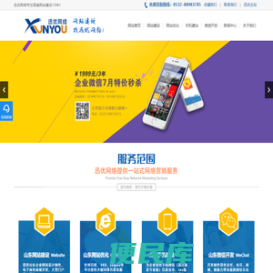 山东网站建设