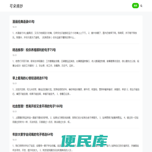 可朵摘抄网