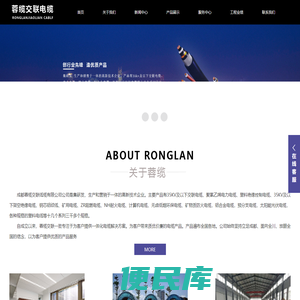 成都蓉缆交联线缆有限公司