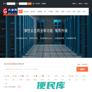 共建网