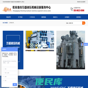 张家港市万盛液压机械设备服务中心