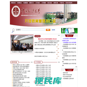 开放教育管理办公室