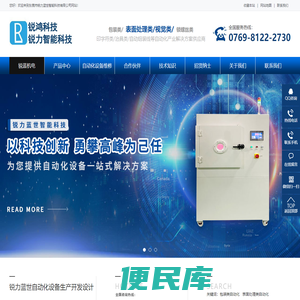 锐力蓝世智能科技