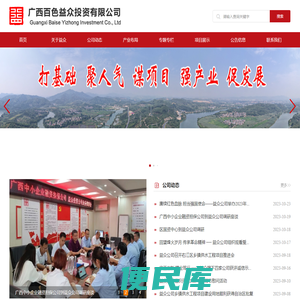 广西百色益众投资有限公司