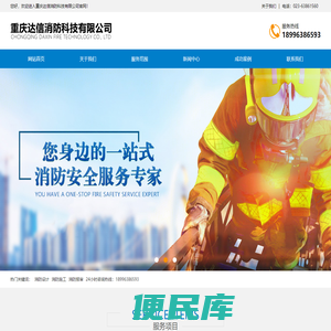 重庆达信消防科技有限公司