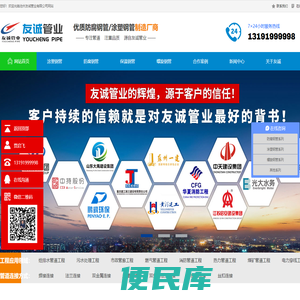 沧州友城管业有限公司