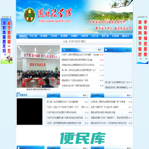 固始县法学会