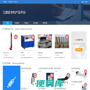 江都区专利产品平台