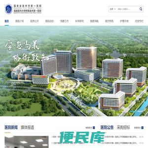 福建省泉州市第一医院【官方网站】