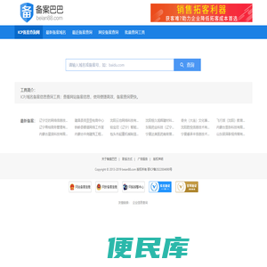 ICP备案查询