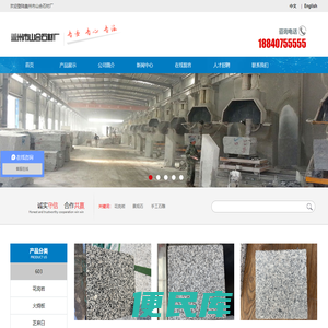 盖州市山合石材厂