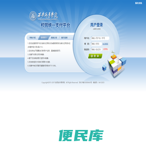 西安外事学院校园统一支付平台
