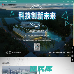 浙江尤夫高新纤维股份有限公司