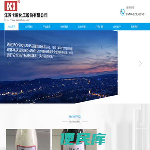 江苏卡欧化工股份有限公司企业官网