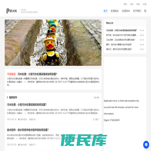 排水网