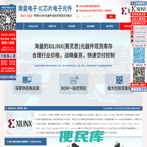 Xilinx代理商