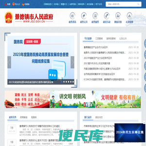 景德镇市人民政府