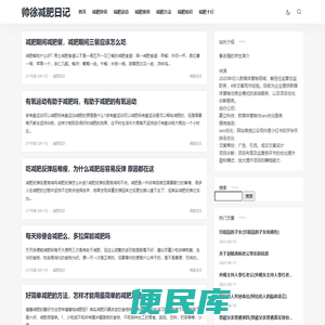 帅徐减肥日记
