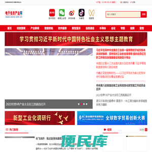 电子信息产业网