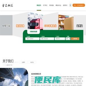 金达物流