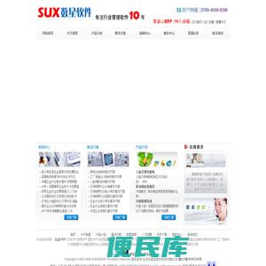 东莞市数星软件科技有限公司