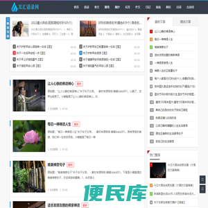 互汇语录网