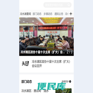 冷水滩新闻网
