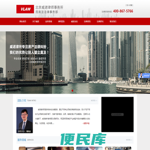 北京威诺律师事务所