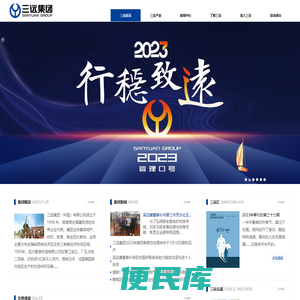 三远集团（中国）有限公司