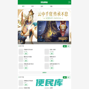 花色游戏站
