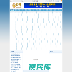 说珠网