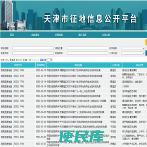 天津市征地信息公开平台