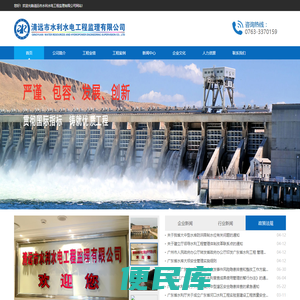 清远市水利水电工程监理有限公司