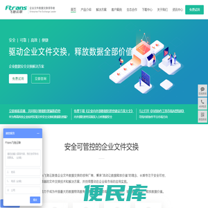 Ftrans飞驰云联