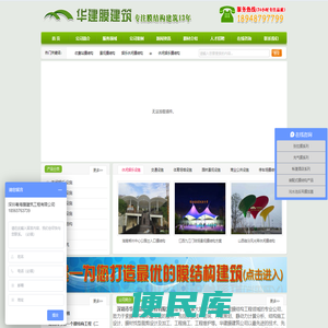 膜结构