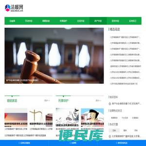 法暖网法律咨询