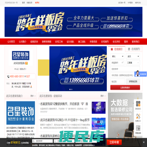 武汉名星装饰