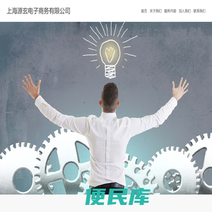 上海源玄电子商务有限公司