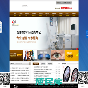 【明朗眼镜
