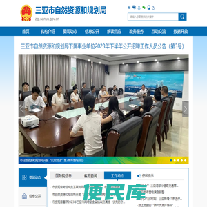 三亚市自然资源和规划局