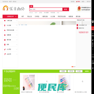 聊城乐丰办公设备有限公司