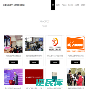 天津市郎顺文化传播有限公司