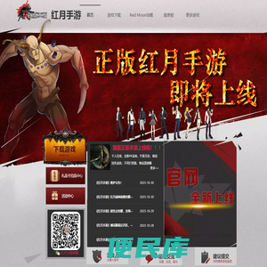 《红月手游》官方网站