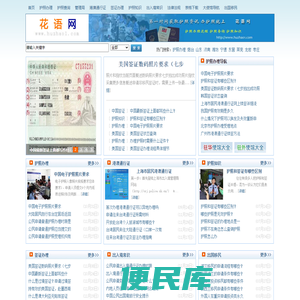 花语网