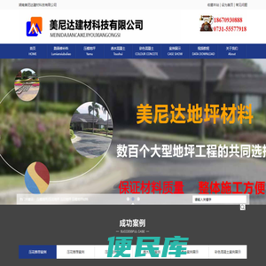 湖南美尼达建材科技有限公司