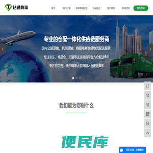 电商商超入仓