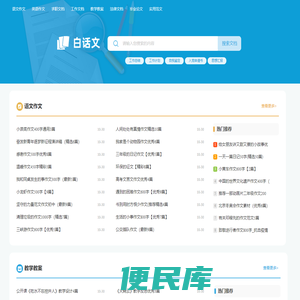 白话文